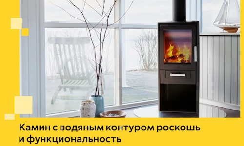 Камин с водяным контуром роскошь и функциональность в Карпинске
